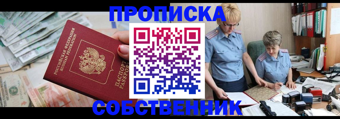 прописка законно в Сухом Логе